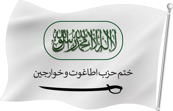 Khawarijeen Logo